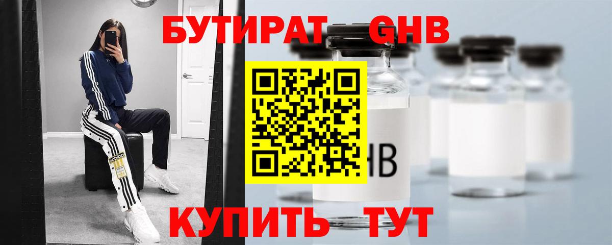 Псков  БУТИРАТ GHB  Бутират  Вход с VPN 