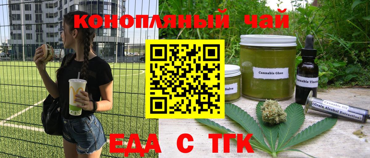 Еда ТГК конопля  Вход с VPN  Псков 