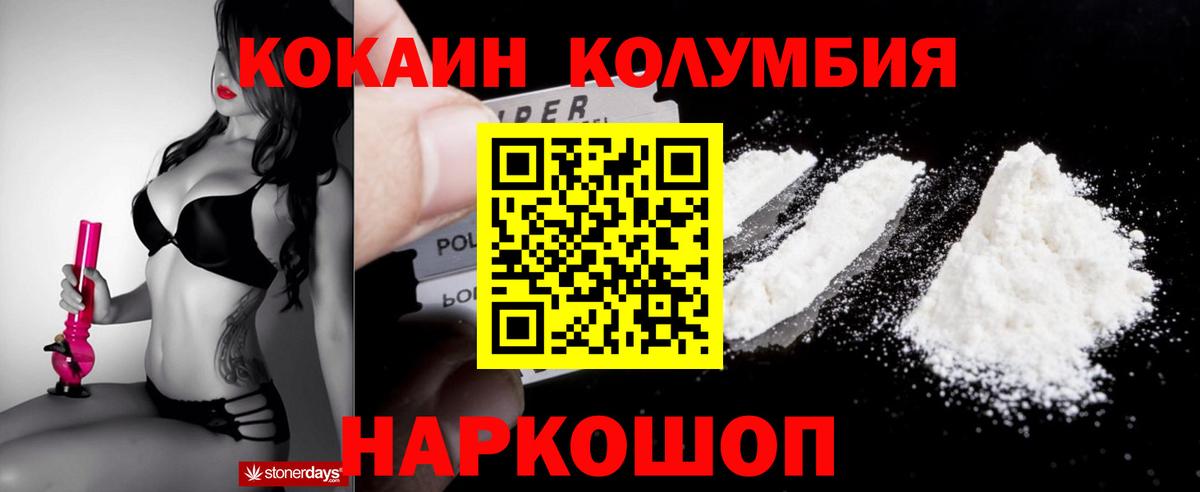 Кокаин Колумбийский Псков