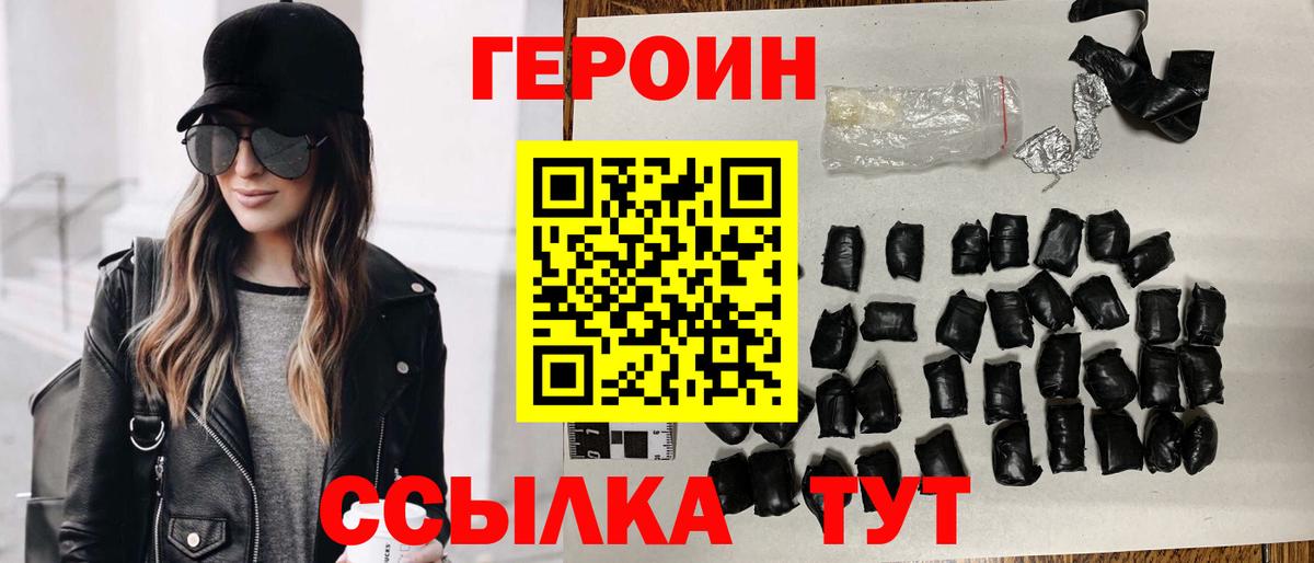 ГЕРОИН VHQ Псков