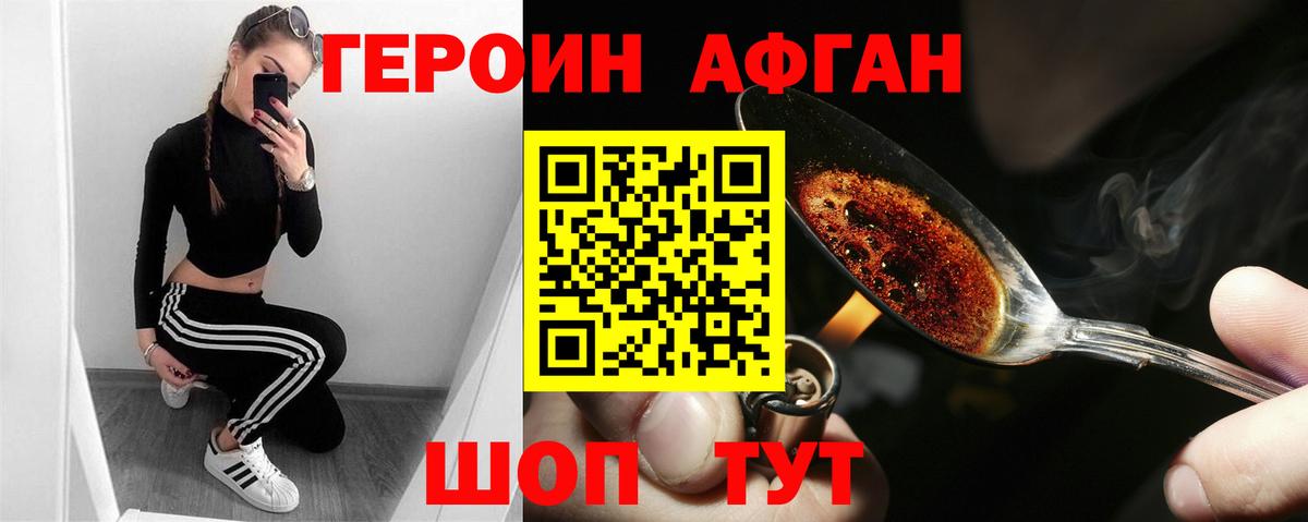 Героин хмурый  Вход с VPN  Псков 