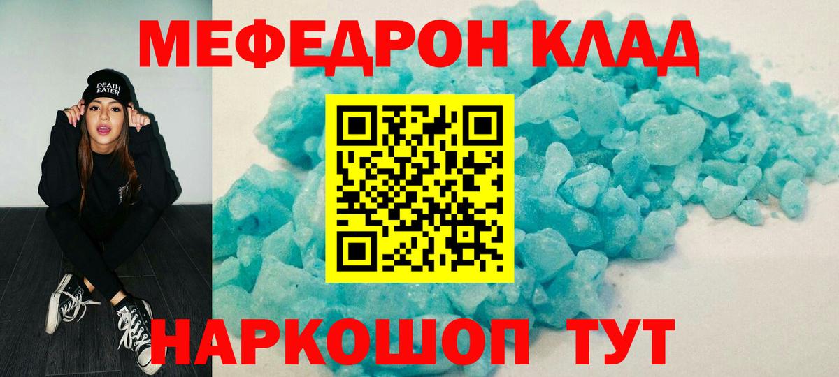 МЕФ кристаллы Псков